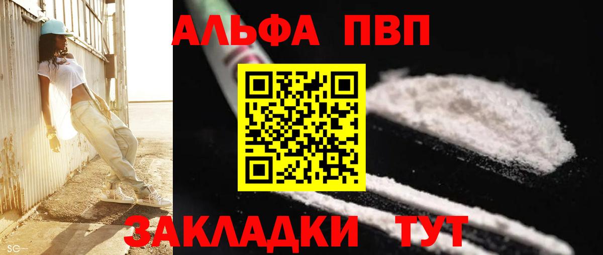 Удомля  А ПВП СК  Вход с VPN  Alpha PVP мука  Alfa_PVP СК 