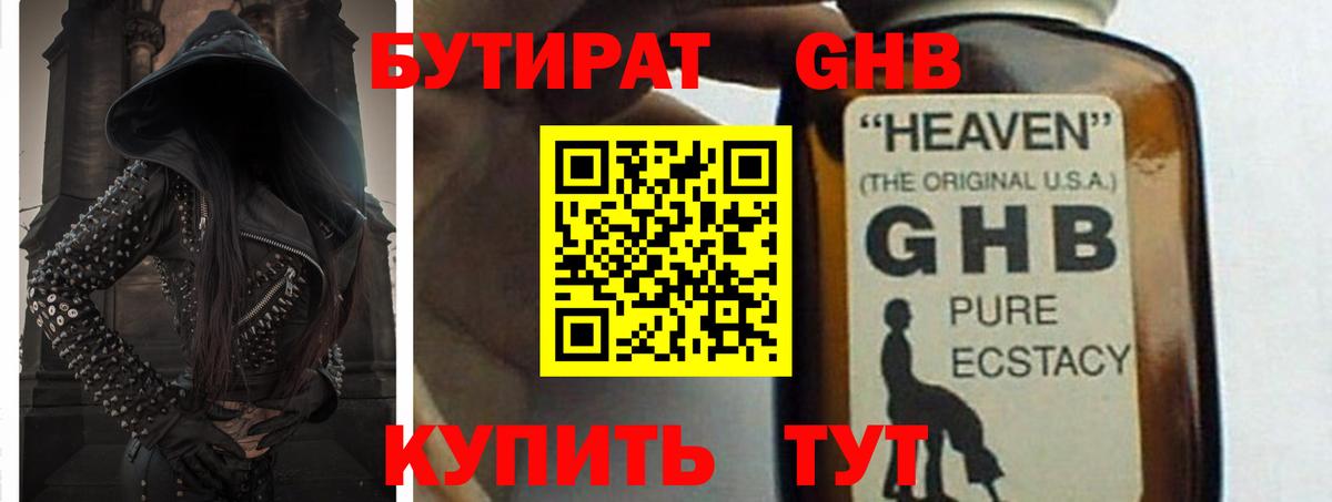 Удомля  БУТИРАТ 1.4BDO  Вход с VPN 