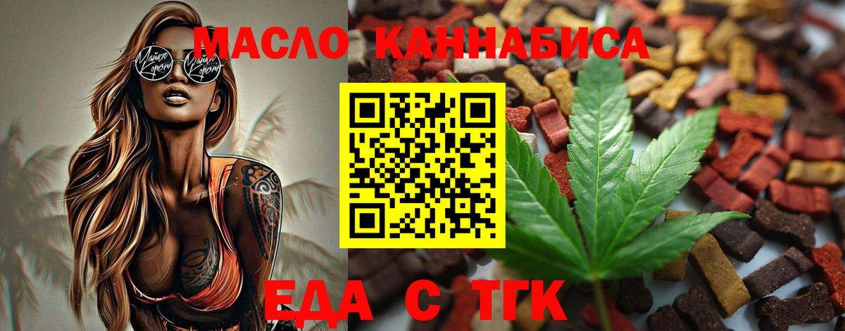 Еда ТГК марихуана  Вход с VPN  Удомля 
