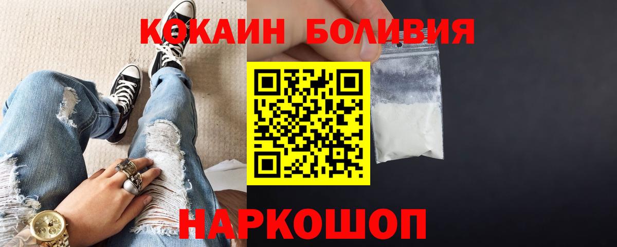 Кокаин FishScale  Cocaine  Удомля  Вход с VPN  COCAIN Перу 