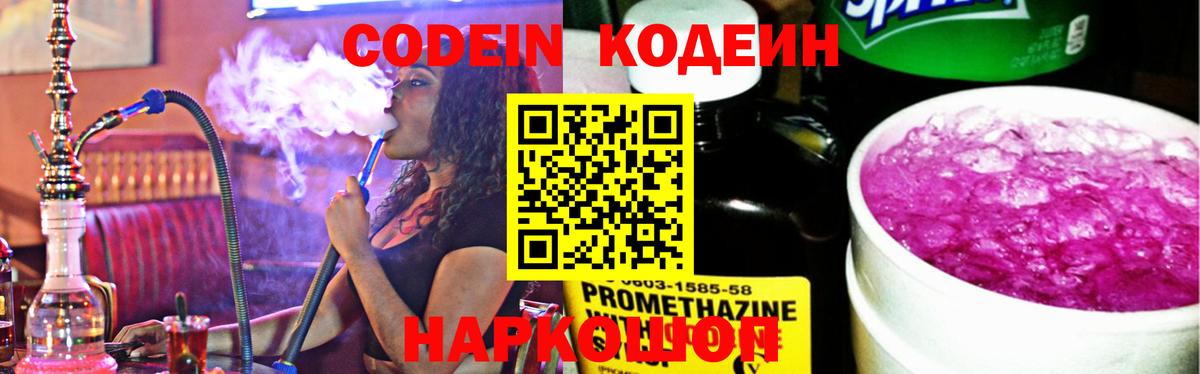 Удомля  Кодеин напиток Lean (лин)  Вход с VPN 