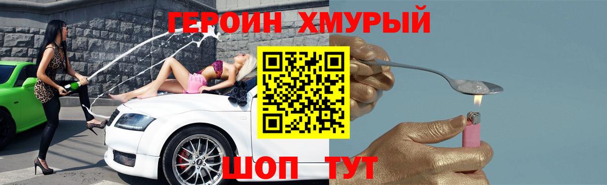 Героин VHQ Удомля