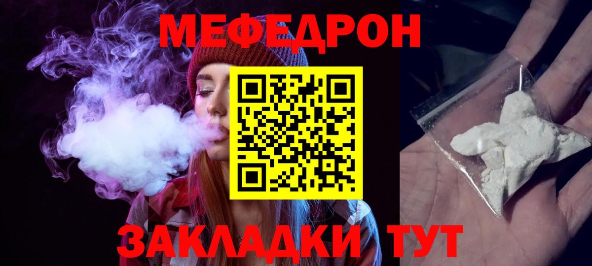 Меф мяу мяу мука Удомля