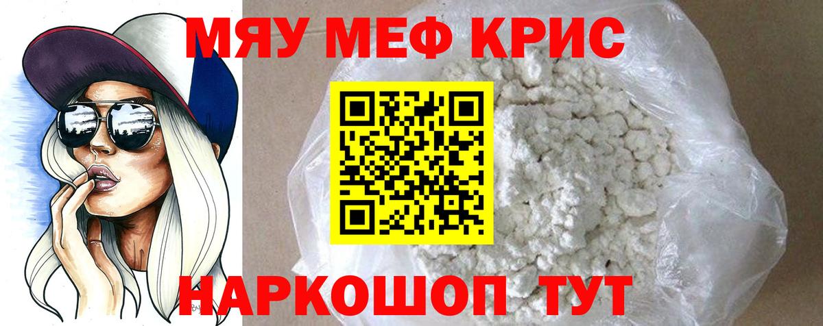 МЕФ 4 MMC  Вход с VPN  МЯУ-МЯУ  Удомля  Меф VHQ 