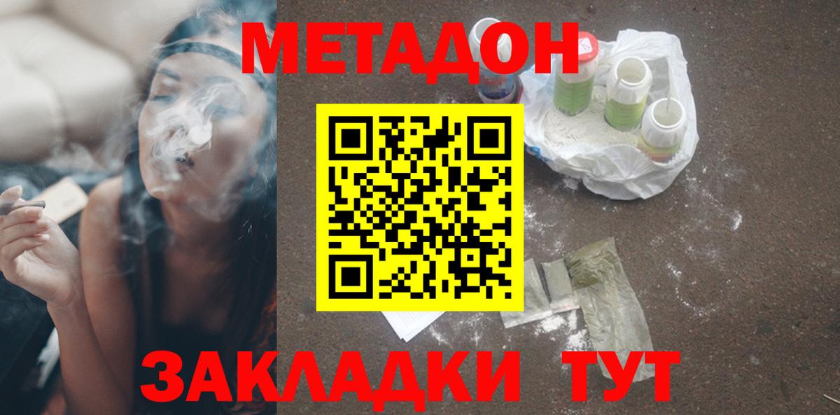 Метадон methadone  Вход с VPN  mega ТОР  Метадон VHQ  Удомля 